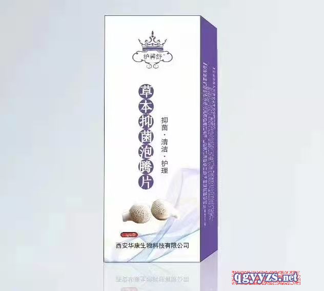 護(hù)馨舒草本抑菌泡騰片