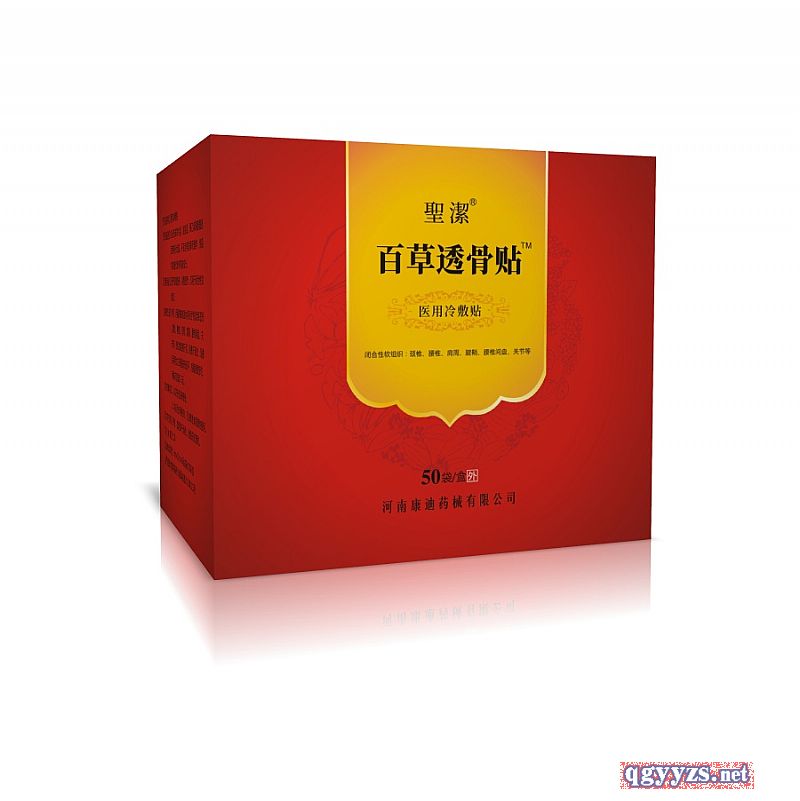 遠(yuǎn)紅外治療貼