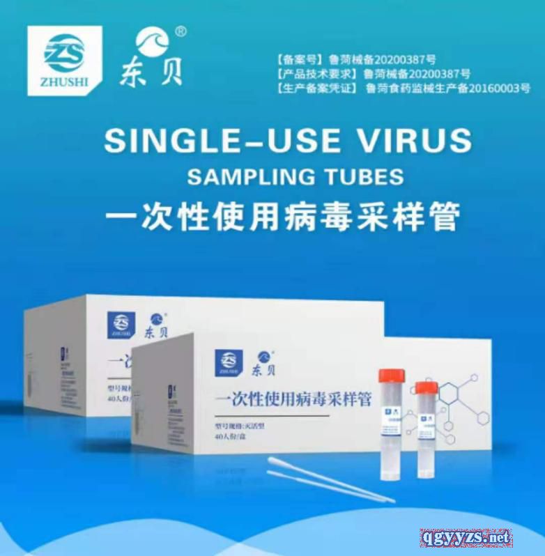 一次性使用病毒采樣管