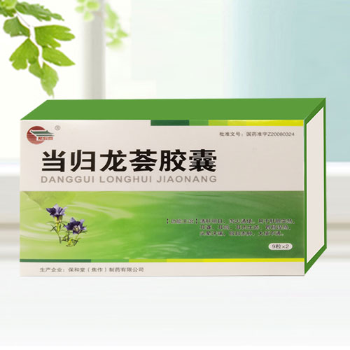 當(dāng)歸龍薈膠囊