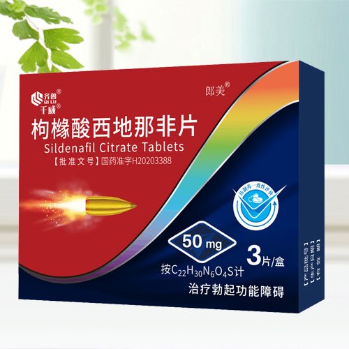 枸櫞酸西地那非片