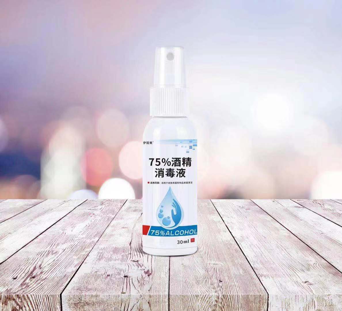 75酒精消毒液