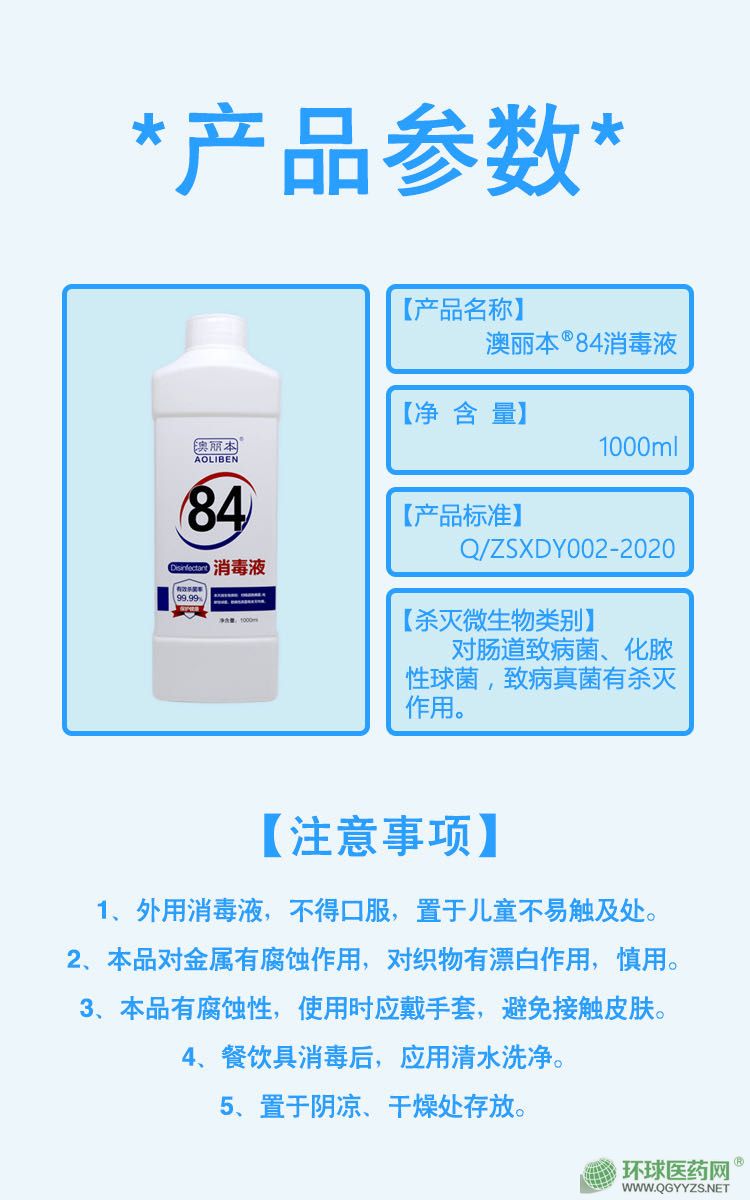 ������84����Һ