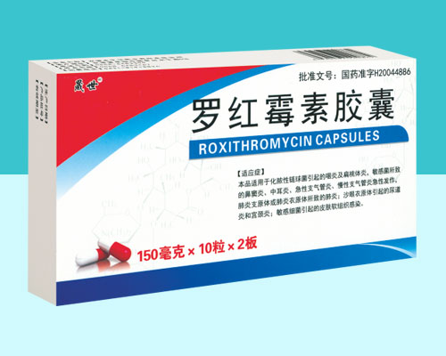 羅紅霉素膠囊