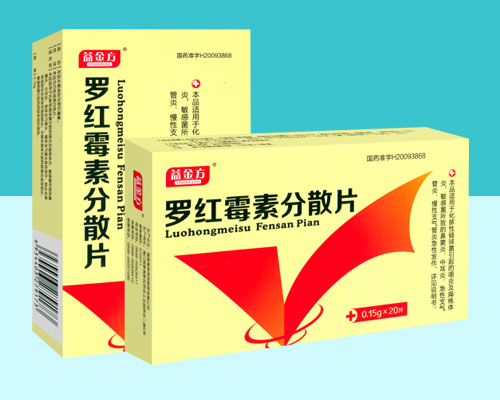 羅紅霉素分散片