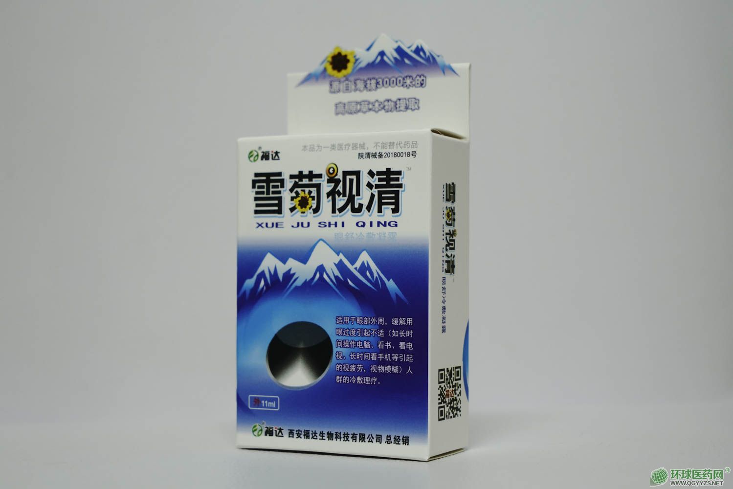 雪菊視清™舒目冷敷凝膠