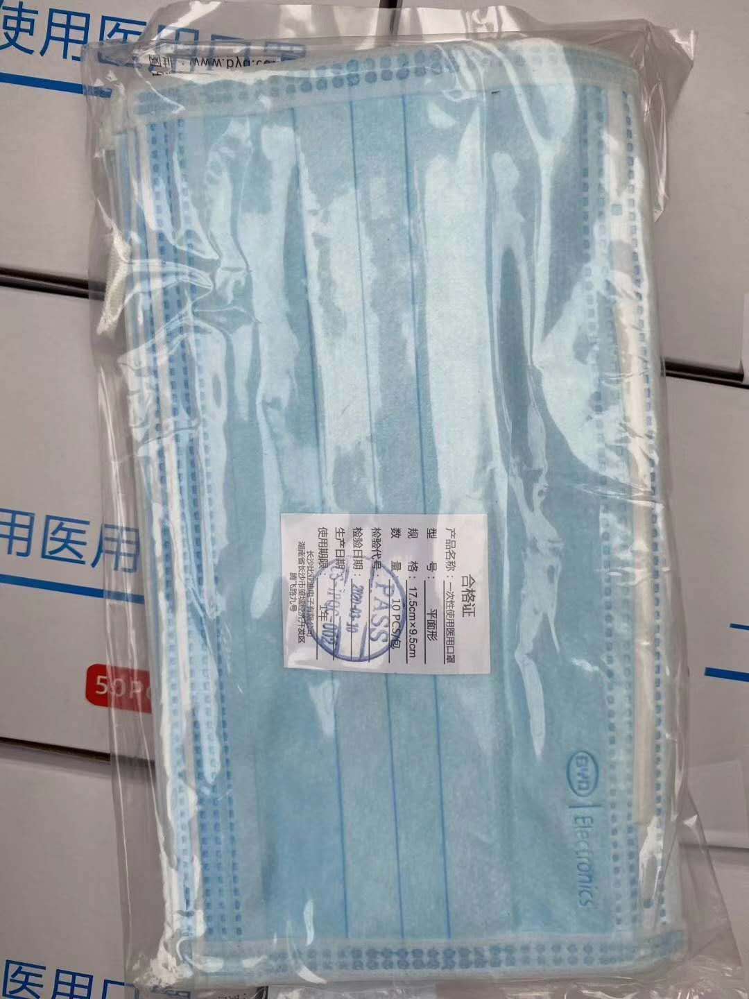 一次性使用醫(yī)用口罩