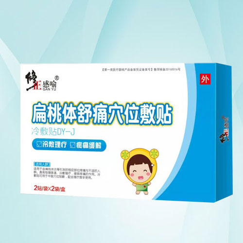 修正扁桃體穴位貼治咽炎保護(hù)扁桃體