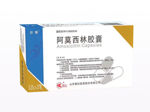 阿莫西林膠囊