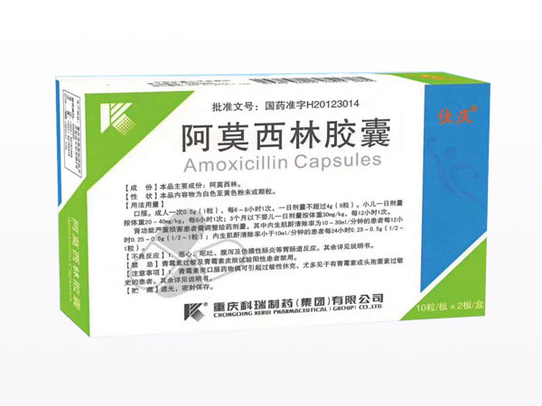 阿莫西林膠囊