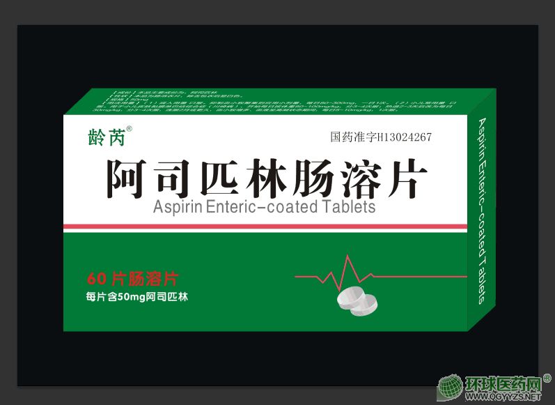 阿司匹林腸溶片