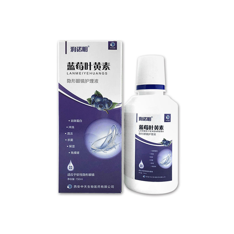 藍(lán)莓葉黃素隱形眼鏡護(hù)理液