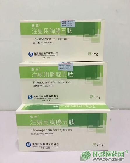 注射用胸腺五肽