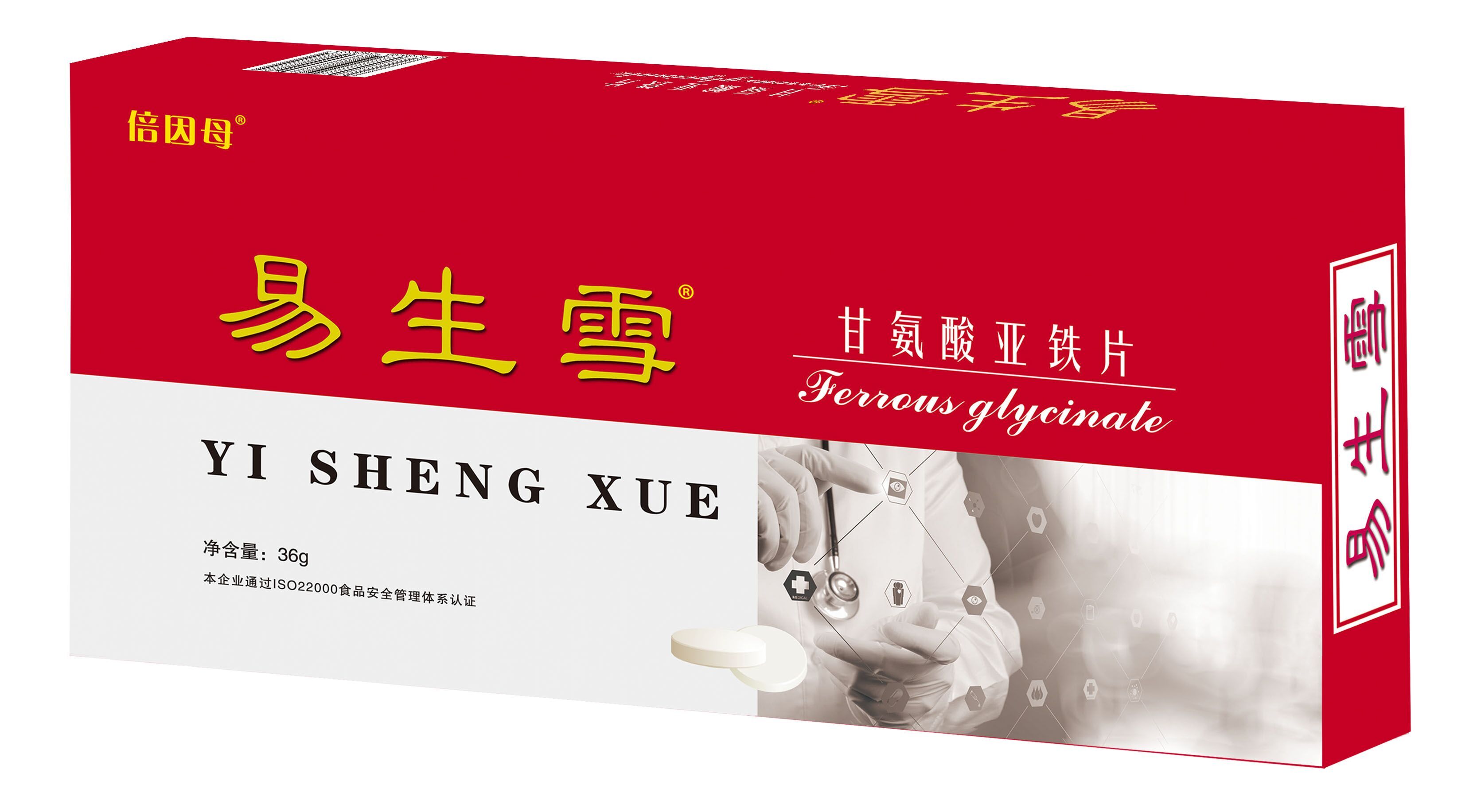 易生雪甘氨酸亞鐵片