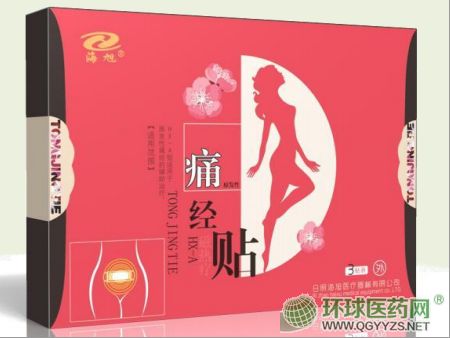 痛經(jīng)貼