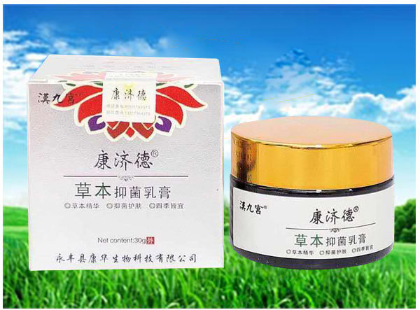 康濟(jì)德草本抑菌乳膏