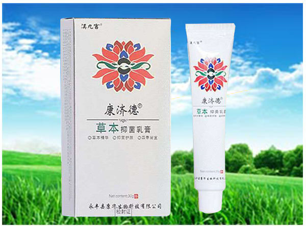 康濟(jì)德草本抑菌乳膏