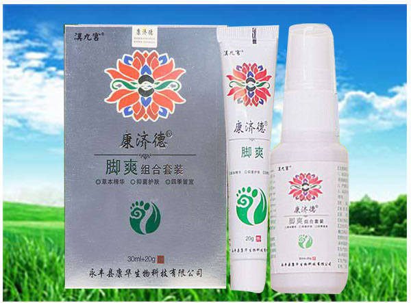 康濟(jì)德腳爽組合套裝