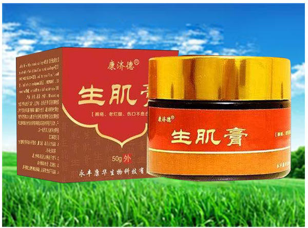 康濟(jì)德生肌膏