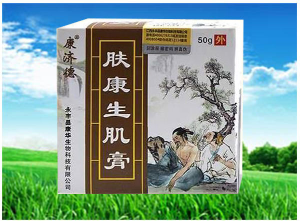 康濟(jì)德膚康生肌膏
