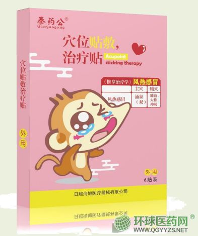 穴位貼敷治療貼-感冒貼