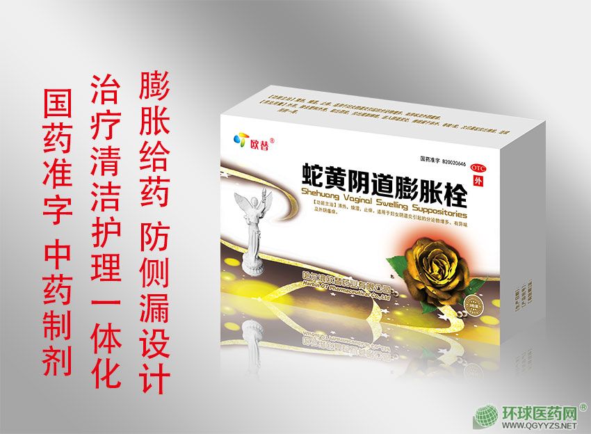 蛇黃栓蛇黃陰道膨脹栓