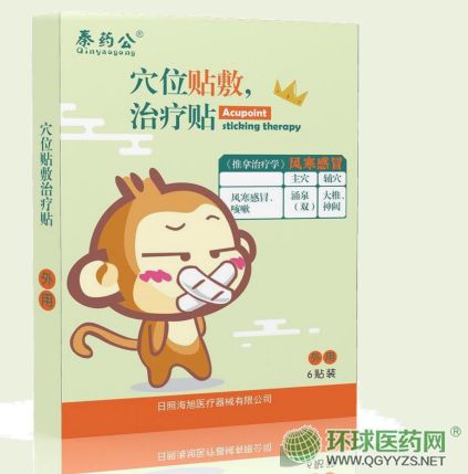 穴位貼敷治療貼-風(fēng)熱感冒