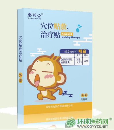 穴位貼敷治療貼-咽炎