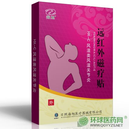 遠(yuǎn)紅外磁療貼-風(fēng)濕類風(fēng)濕