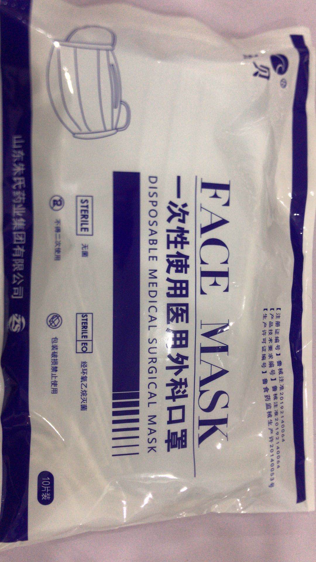 醫(yī)用外科口罩