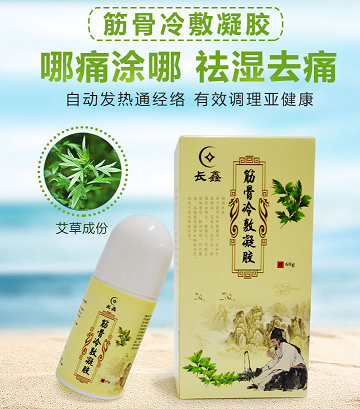 筋骨冷敷凝膠(艾灸液)