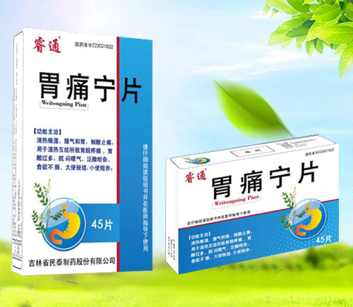 胃痛寧片
