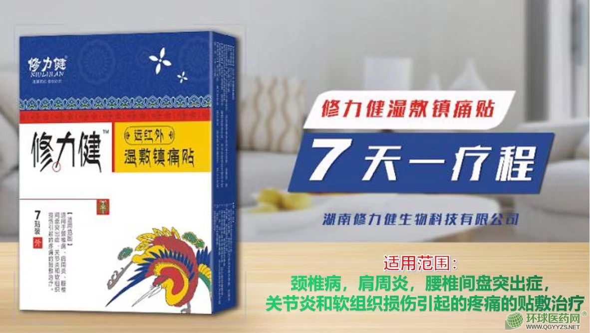 遠紅外濕敷鎮(zhèn)痛貼