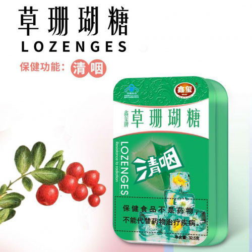 鑫璽牌草珊瑚糖