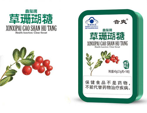 鑫璽牌草珊瑚糖