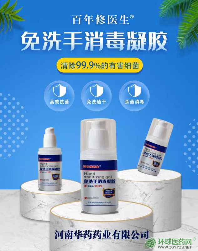 免洗手消毒凝膠(可出口)