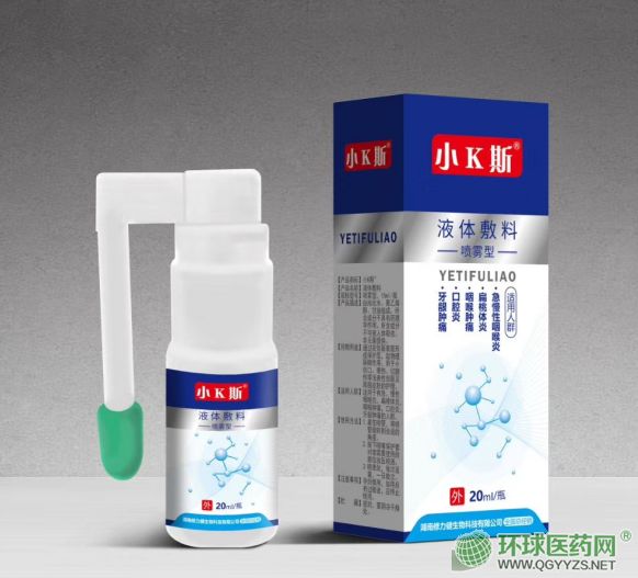 液體敷料噴霧型