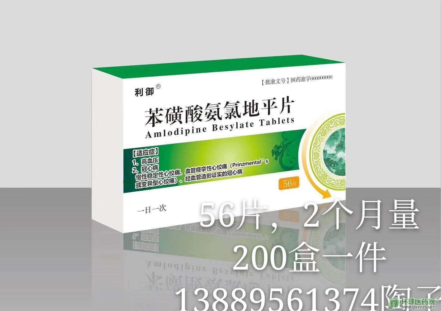 苯磺酸氨氯地平片