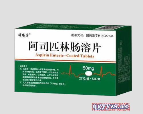 阿司匹林腸溶片