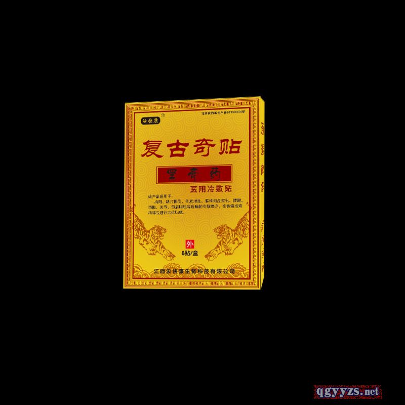 復(fù)古奇貼黑膏藥