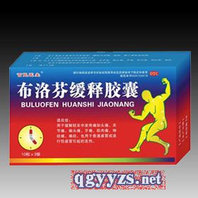 布洛芬緩釋膠囊