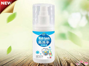 免洗手洗手液