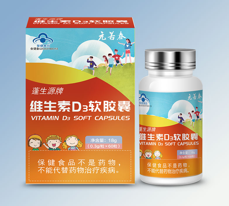 元若春牌維生素D3軟膠囊