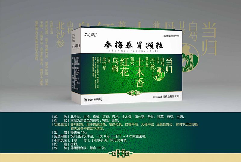 參梅養(yǎng)胃顆粒