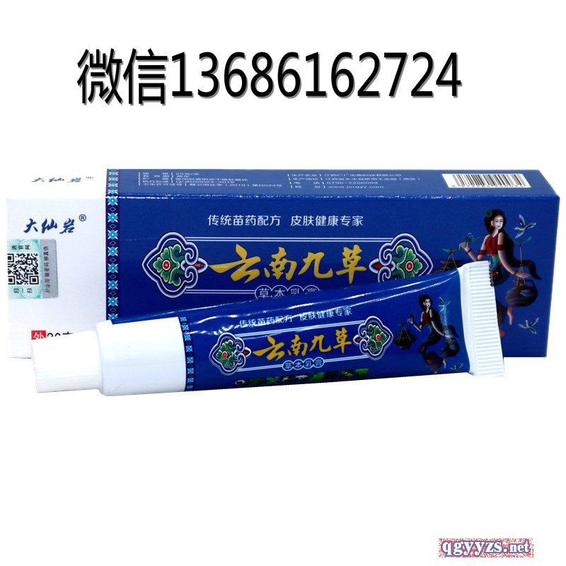 云南九草乳膏