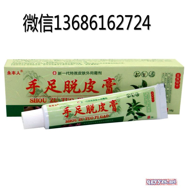 手足脫皮膏