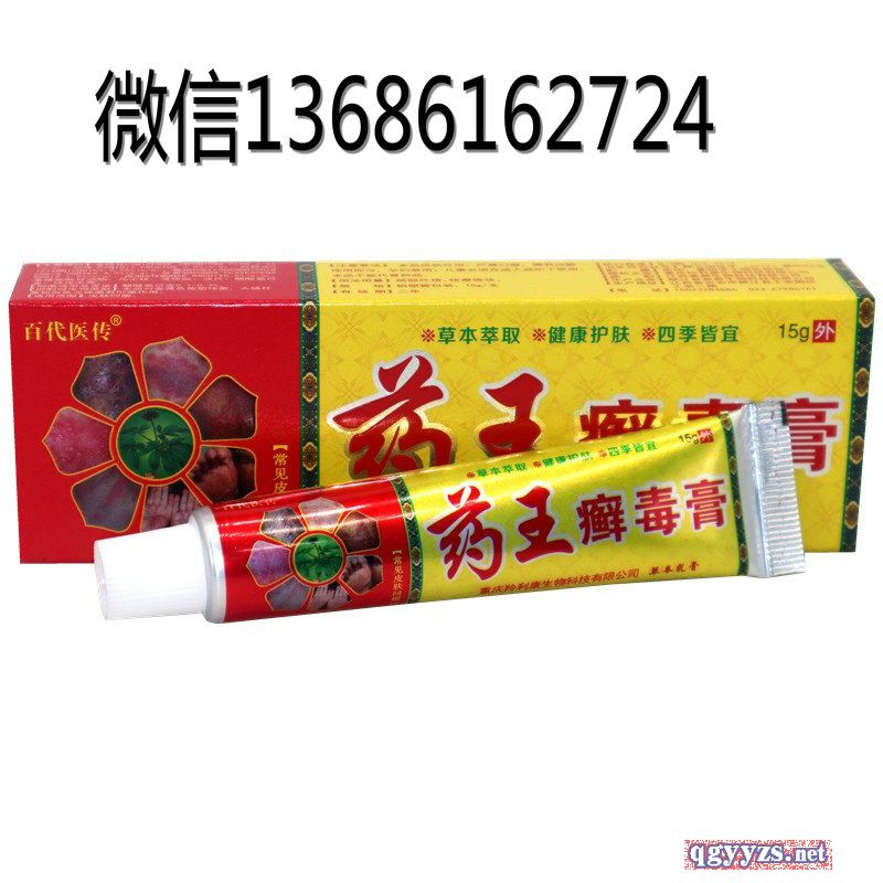藥王癬毒膏