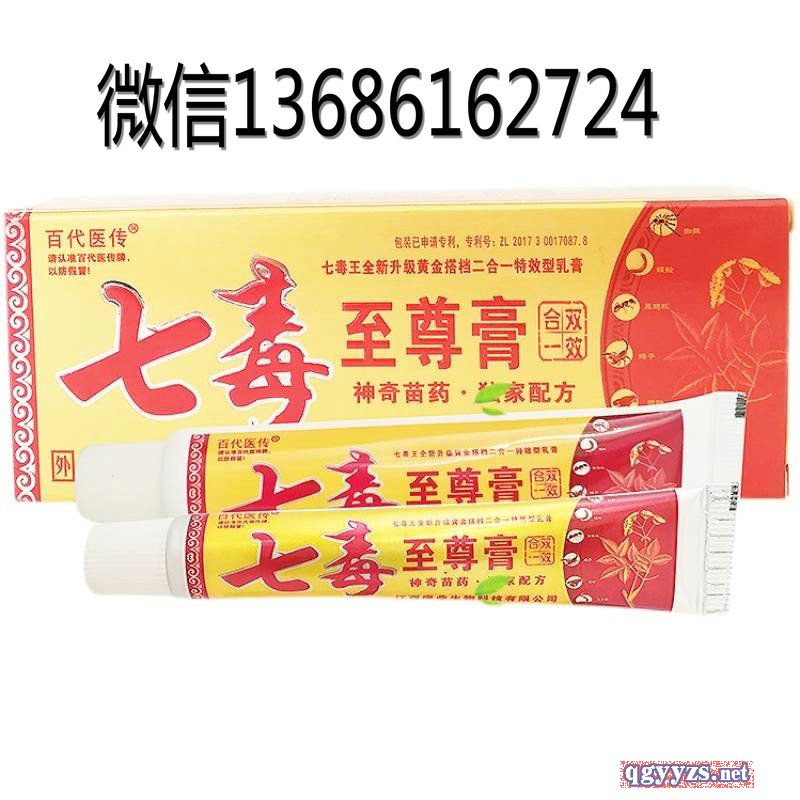七毒至尊膏乳膏