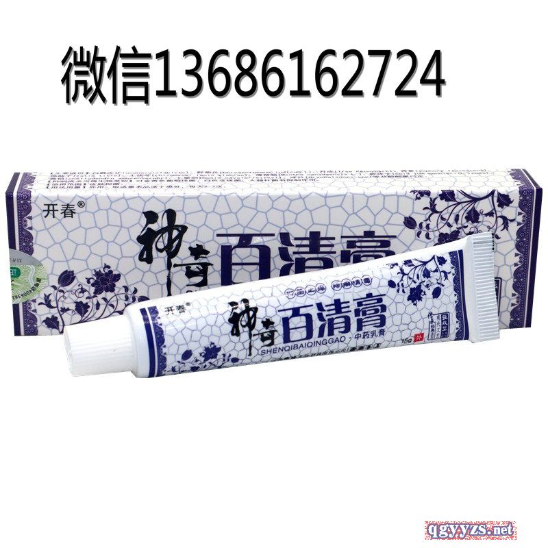神奇百清膏