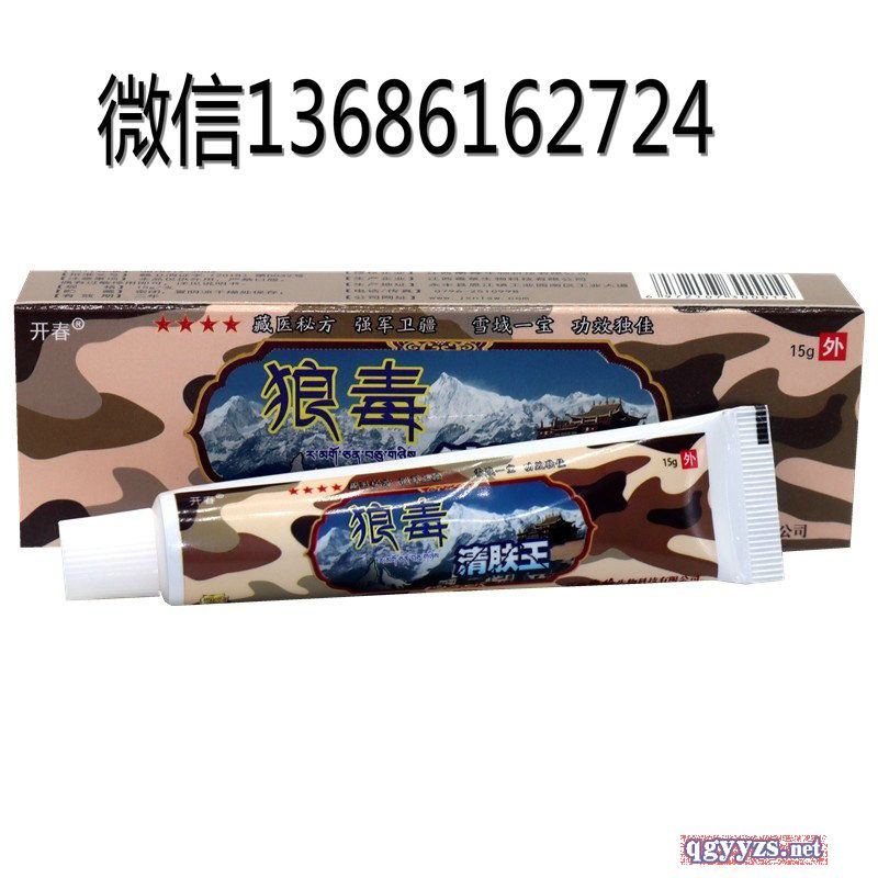 狼毒清膚王乳膏